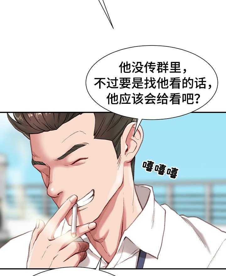 《职场守则》第1话 1_职场守则 第12页