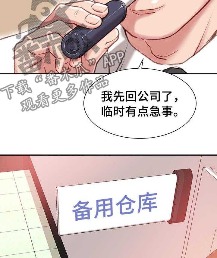 《职场守则》第1话 1_职场守则 第17页