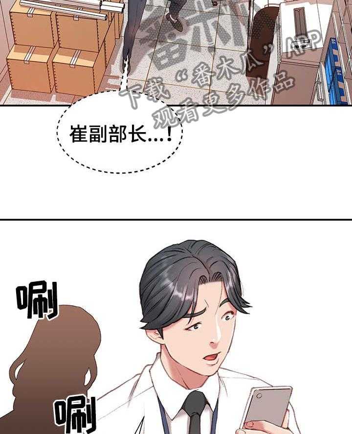 《职场守则》第1话 1_职场守则 第21页