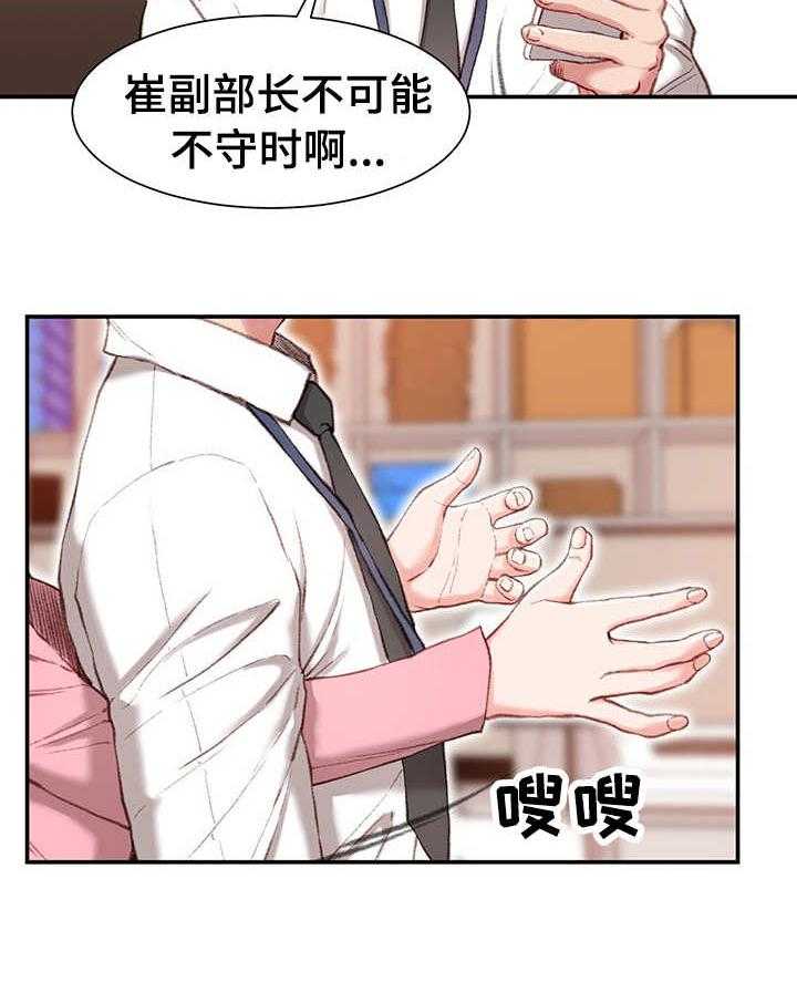 《职场守则》第1话 1_职场守则 第22页