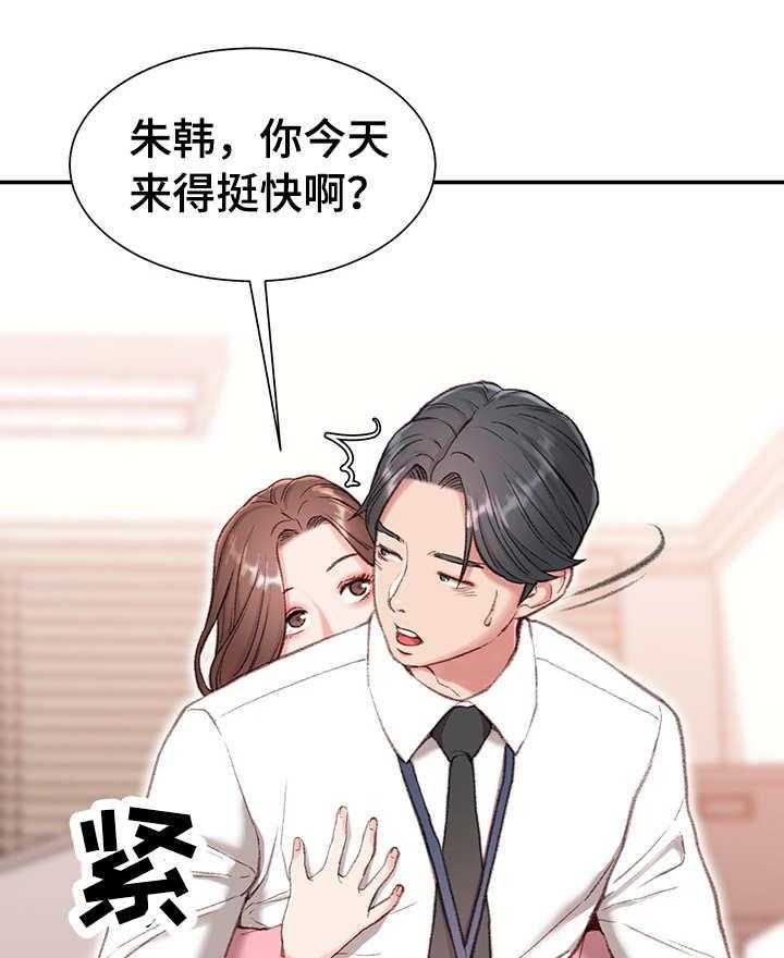 《职场守则》第1话 1_职场守则 第23页