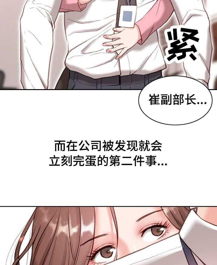 《职场守则》第1话 1_职场守则 第24页