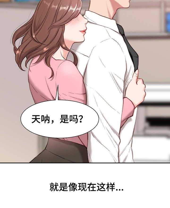《职场守则》第1话 1_职场守则 第26页