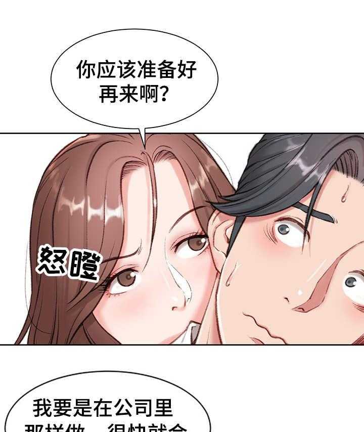 《职场守则》第1话 1_职场守则 第27页