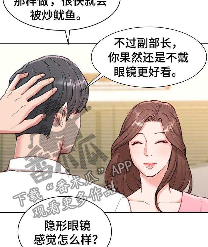 《职场守则》第1话 1_职场守则 第28页