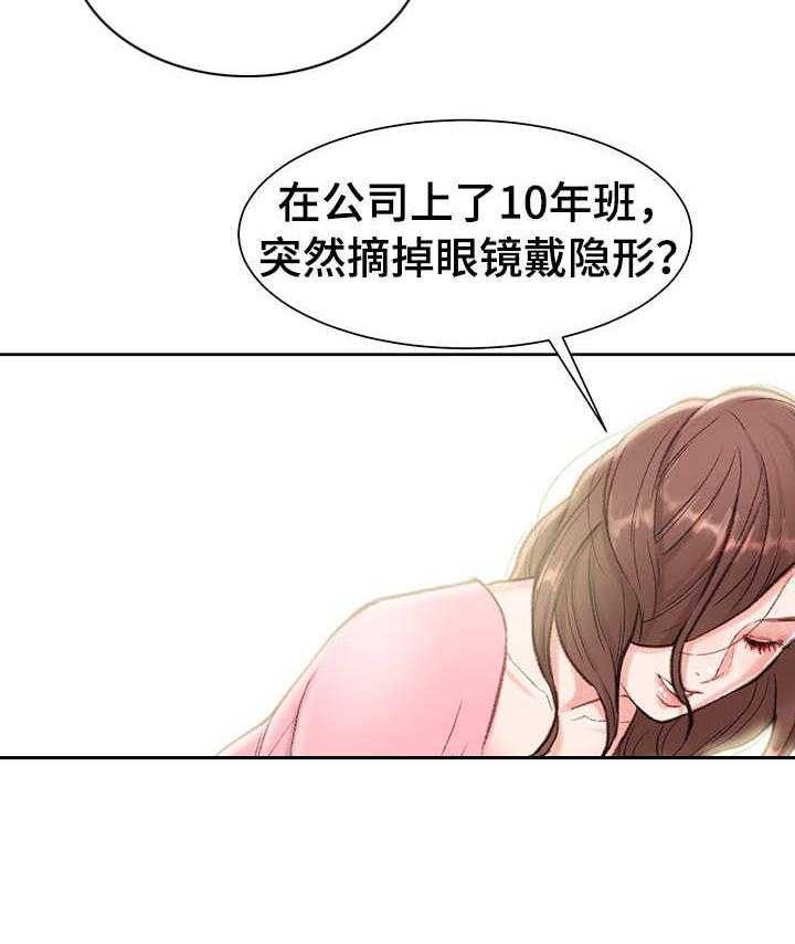 《职场守则》第1话 1_职场守则 第29页