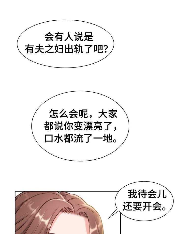 《职场守则》第1话 1_职场守则 第30页