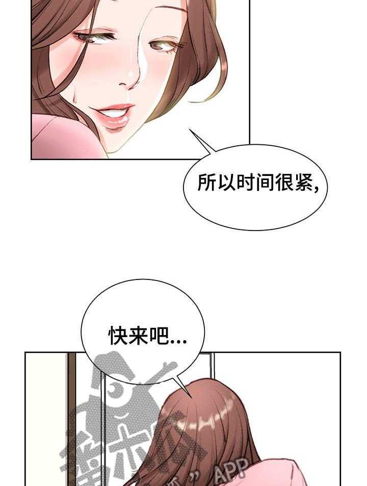 《职场守则》第1话 1_职场守则 第31页