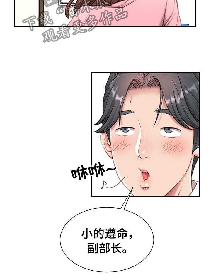 《职场守则》第1话 1_职场守则 第32页