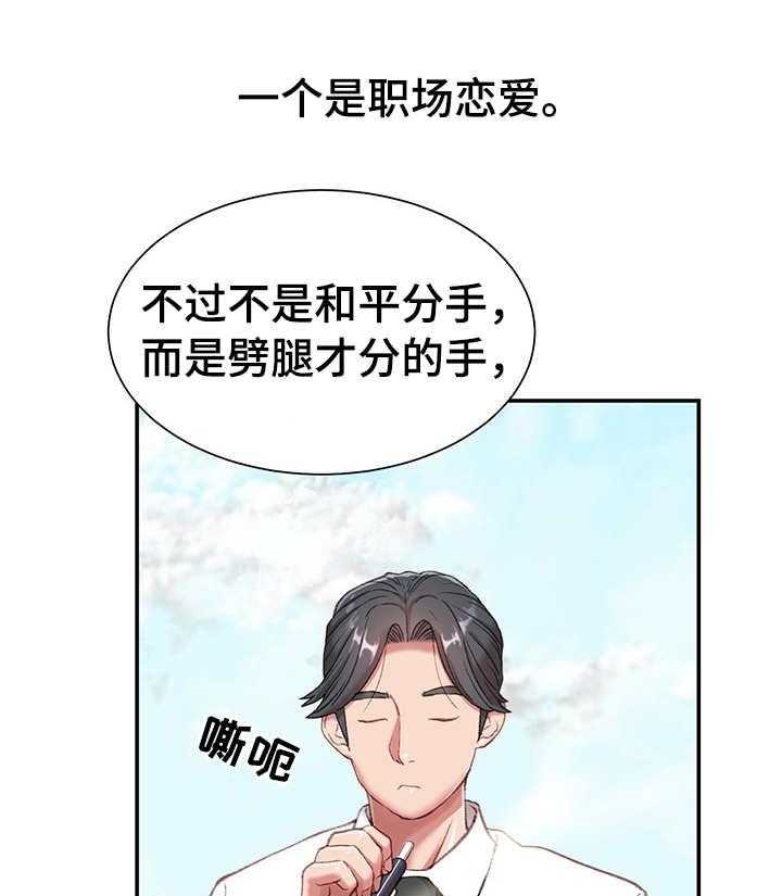 《职场守则》第1话 1_职场守则 第5页