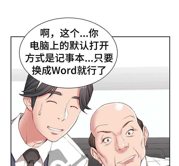 《职场守则》第2话 2_新助理 第10页