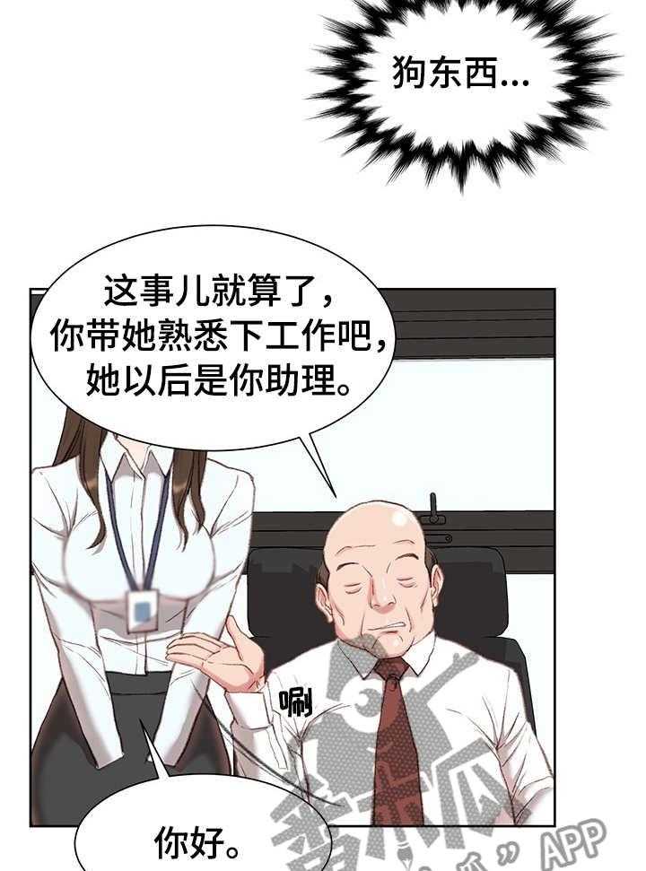 《职场守则》第2话 2_新助理 第13页