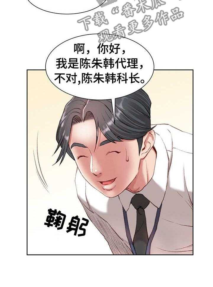 《职场守则》第2话 2_新助理 第14页