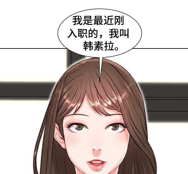 《职场守则》第2话 2_新助理 第15页