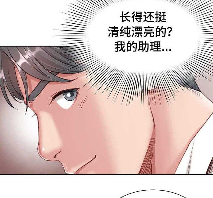《职场守则》第2话 2_新助理 第17页