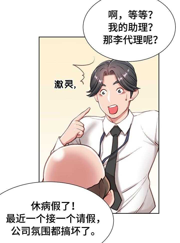 《职场守则》第2话 2_新助理 第18页