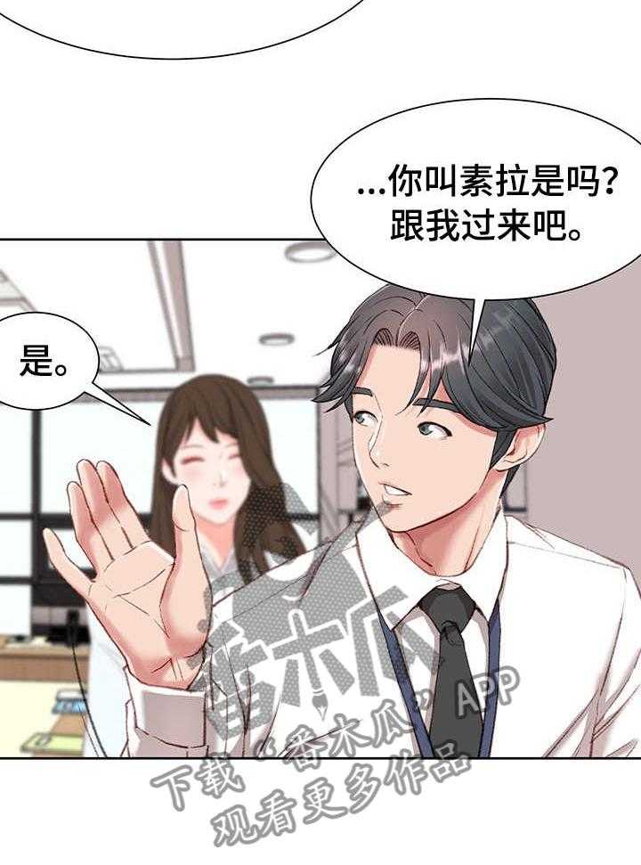 《职场守则》第2话 2_新助理 第19页