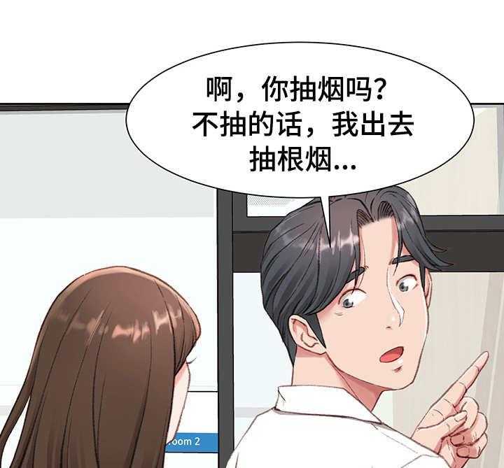 《职场守则》第2话 2_新助理 第20页