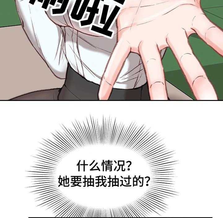 《职场守则》第2话 2_新助理 第28页