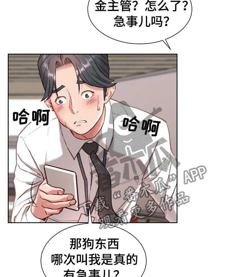 《职场守则》第2话 2_新助理 第2页