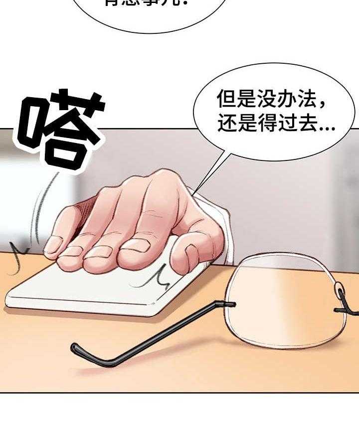 《职场守则》第2话 2_新助理 第3页
