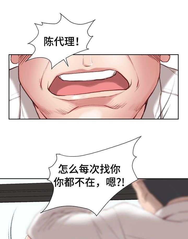 《职场守则》第2话 2_新助理 第6页