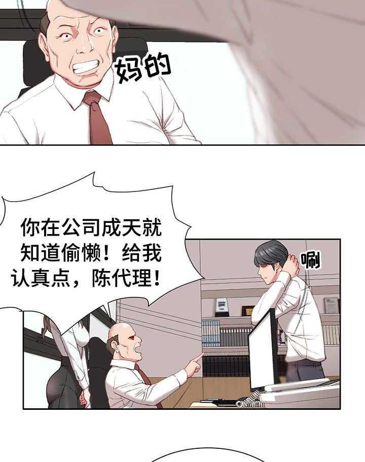 《职场守则》第2话 2_新助理 第7页