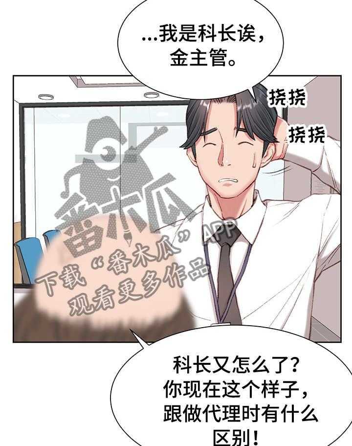 《职场守则》第2话 2_新助理 第8页