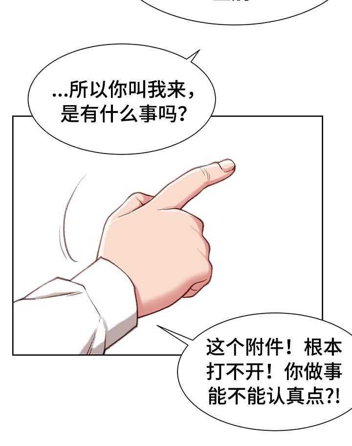 《职场守则》第2话 2_新助理 第9页