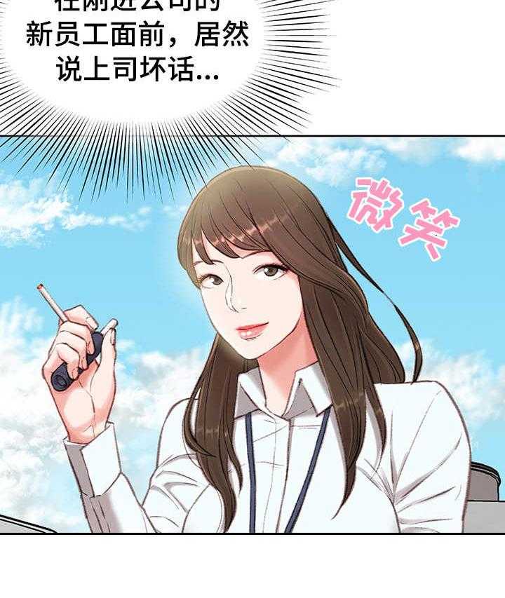 《职场守则》第3话 3_心虚 第10页