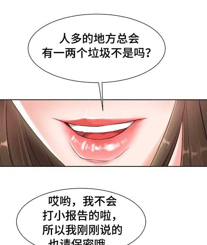 《职场守则》第3话 3_心虚 第11页