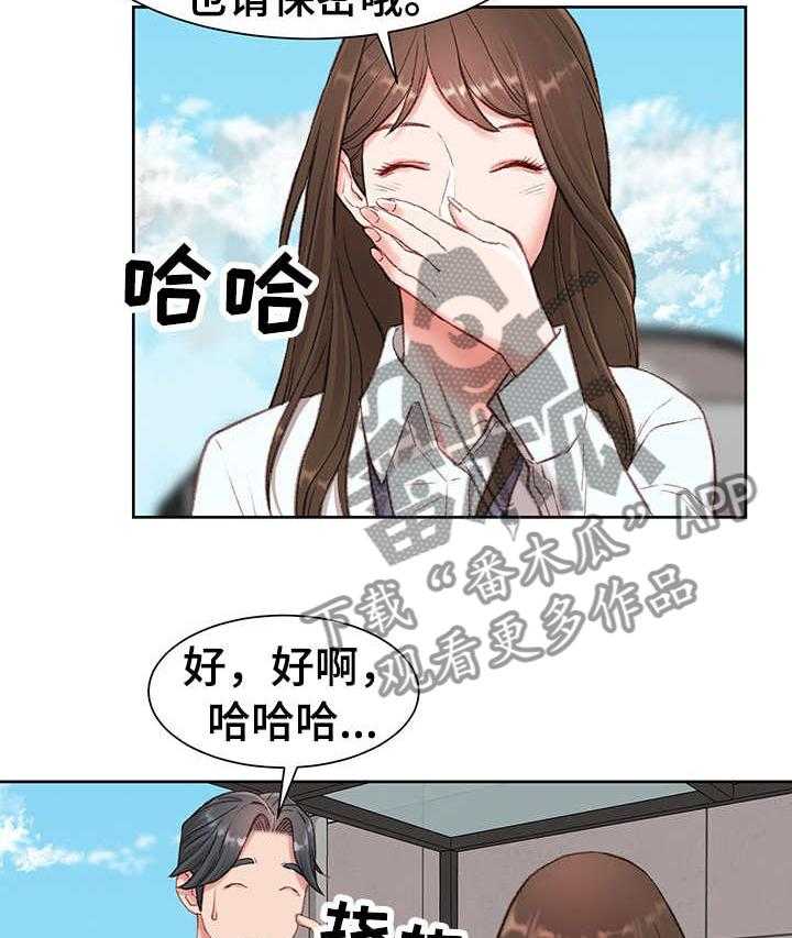 《职场守则》第3话 3_心虚 第12页