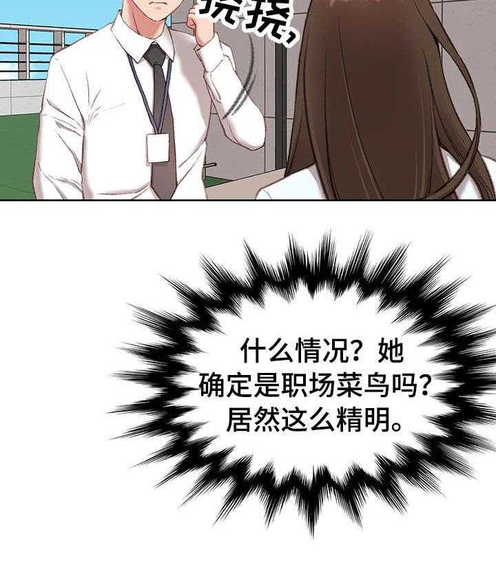 《职场守则》第3话 3_心虚 第13页