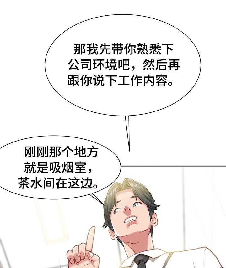 《职场守则》第3话 3_心虚 第14页