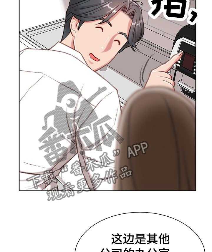 《职场守则》第3话 3_心虚 第16页
