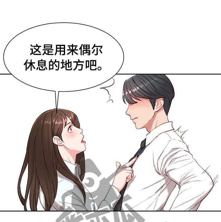 《职场守则》第3话 3_心虚 第21页