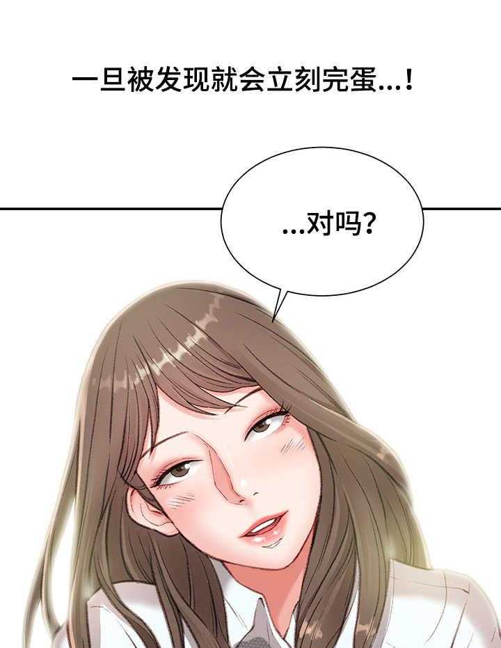 《职场守则》第3话 3_心虚 第24页