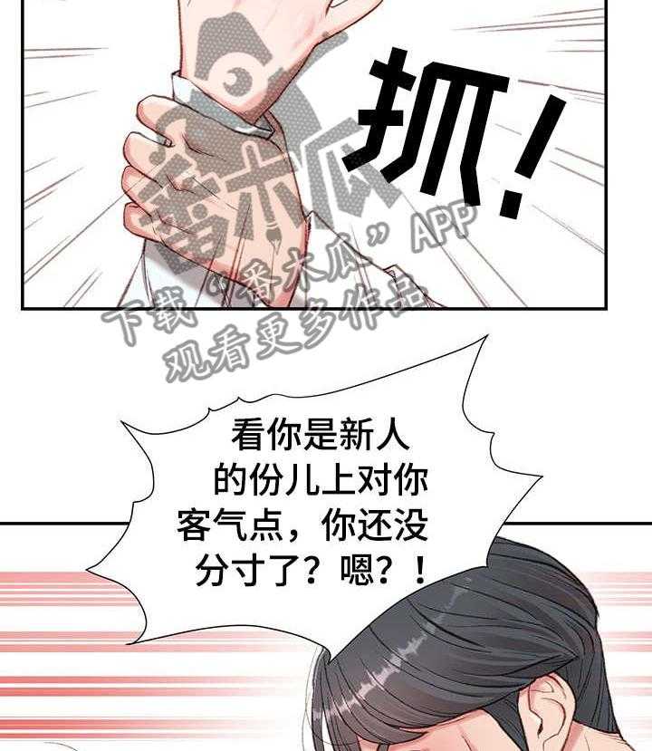 《职场守则》第3话 3_心虚 第28页