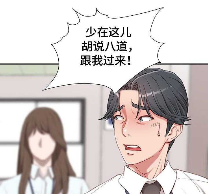 《职场守则》第3话 3_心虚 第30页