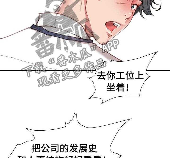 《职场守则》第3话 3_心虚 第32页