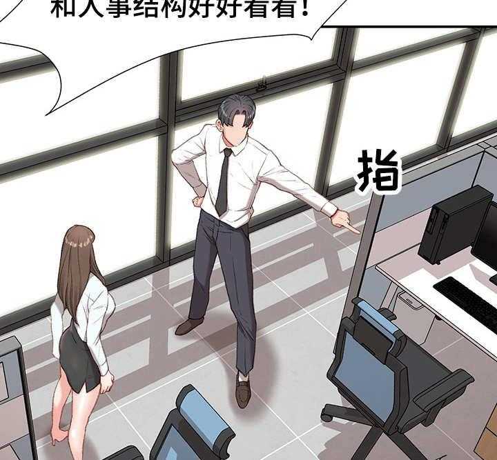 《职场守则》第3话 3_心虚 第33页