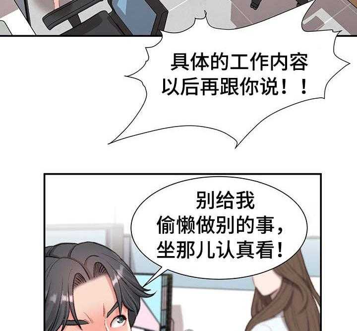 《职场守则》第3话 3_心虚 第34页
