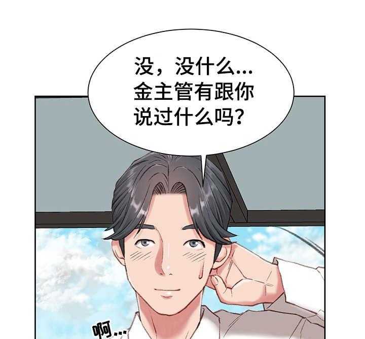 《职场守则》第3话 3_心虚 第5页