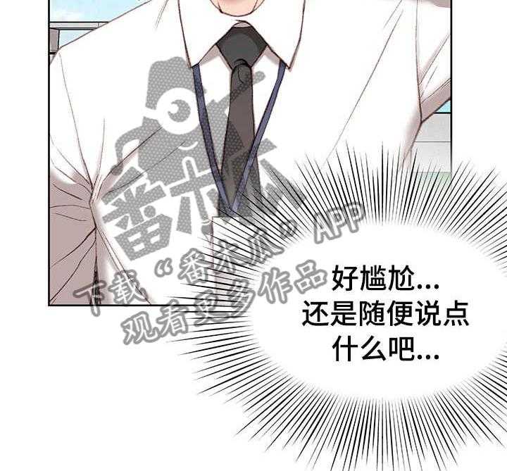 《职场守则》第3话 3_心虚 第6页