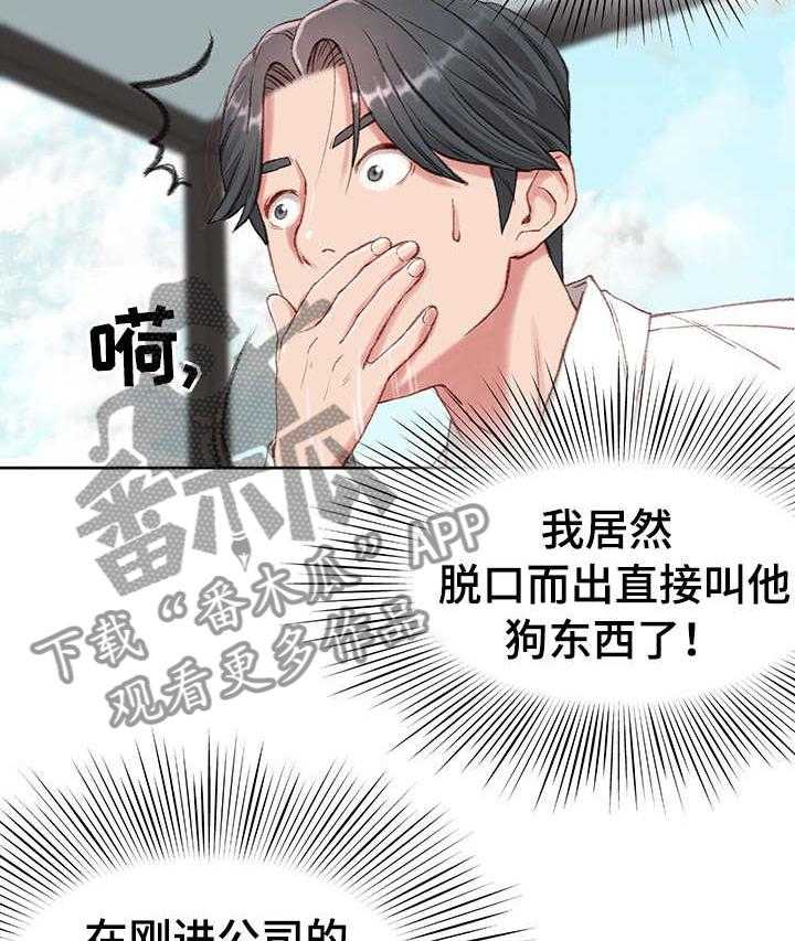 《职场守则》第3话 3_心虚 第9页