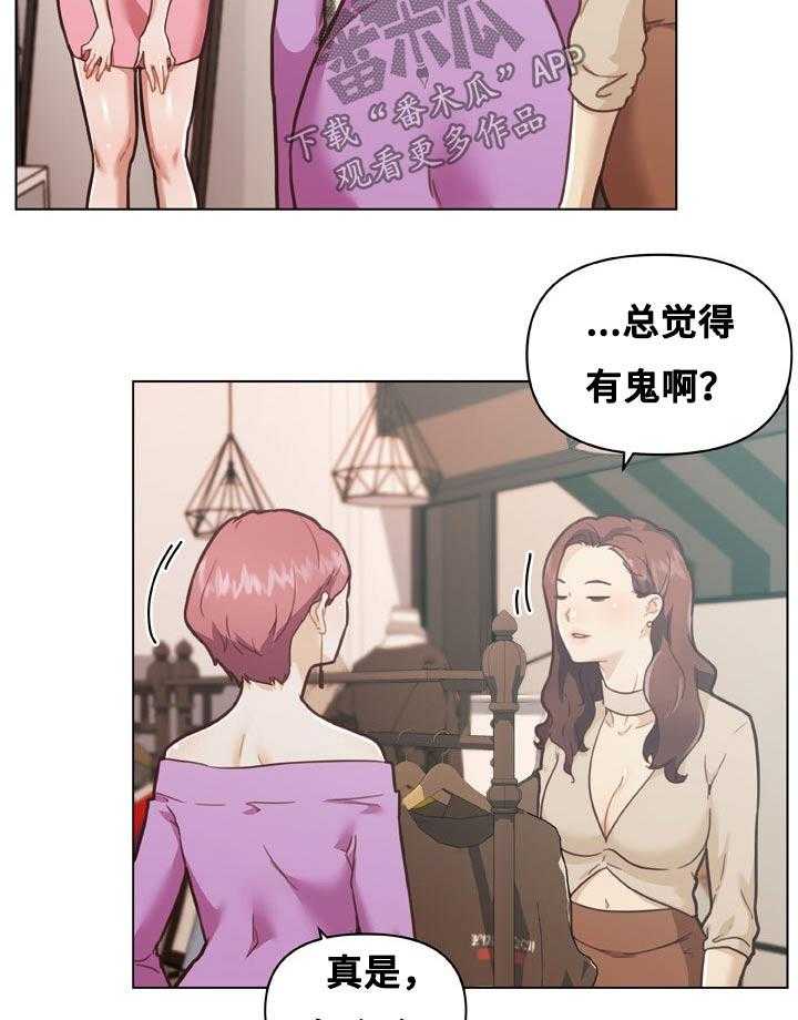 《重温故梦》第139话 139_想象 第26页
