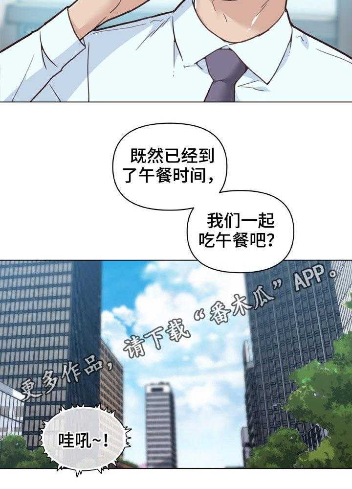 《重温故梦》第140话 140_吃饭 第13页