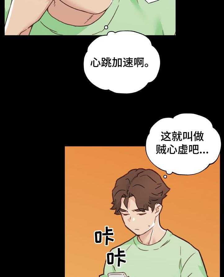 《重温故梦》第136话 136_要不要帮你啊 第17页
