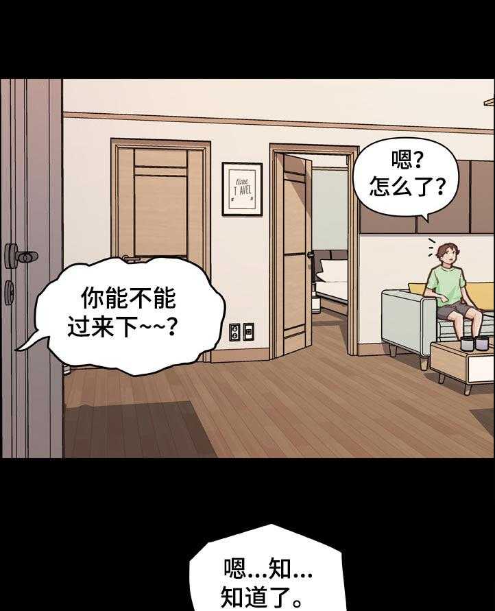 《重温故梦》第136话 136_要不要帮你啊 第20页