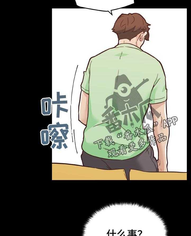 《重温故梦》第136话 136_要不要帮你啊 第21页
